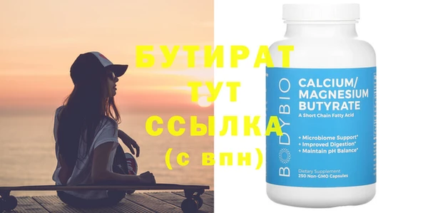бутират Армянск